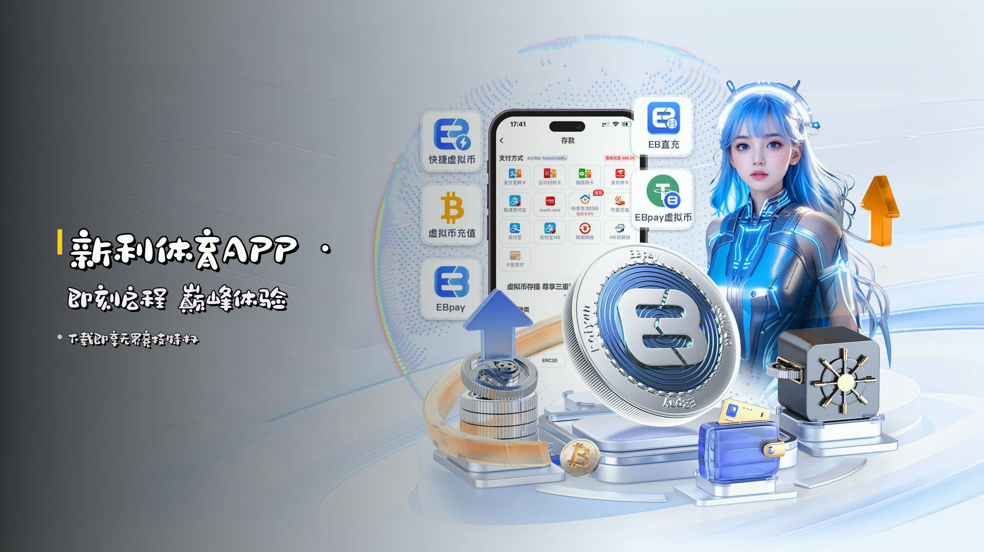 新利体育APP · 即刻启程 巅峰体验